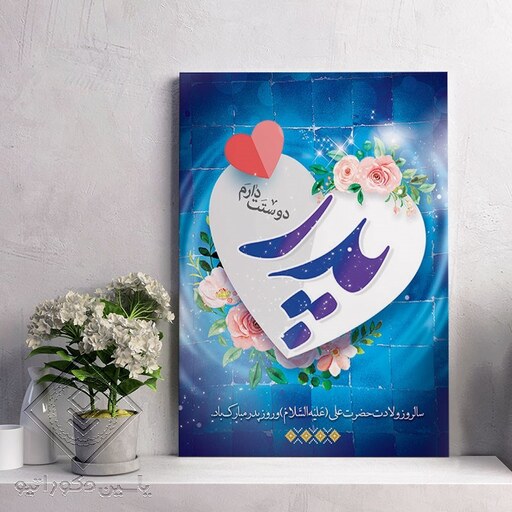 تابلو شاسی مدل هدیه روز پدر کد S105