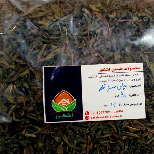 چای سبز قلم (500 گرمی) بهاره