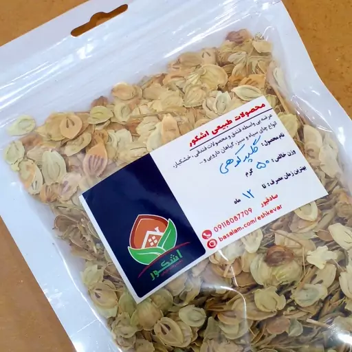 گلپر کوهی اشکورات (50 گرمی)