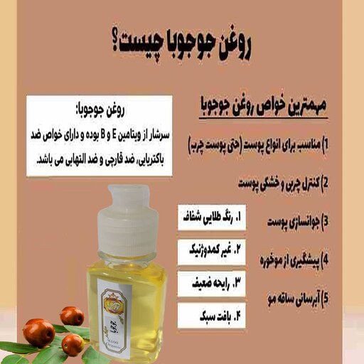 روغن جوجوبا خالص و اصل 60CC مرطوب کننده و پروتئینه قوی پوست و تقویت و براق کننده مو