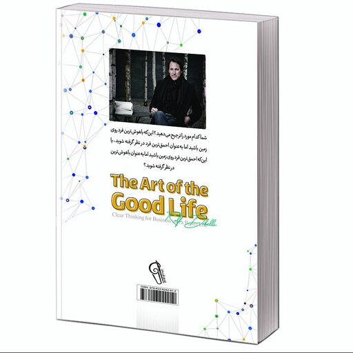 کتاب هنر خوب زندگی کردن (زیستن) اثر رولف دوبلی