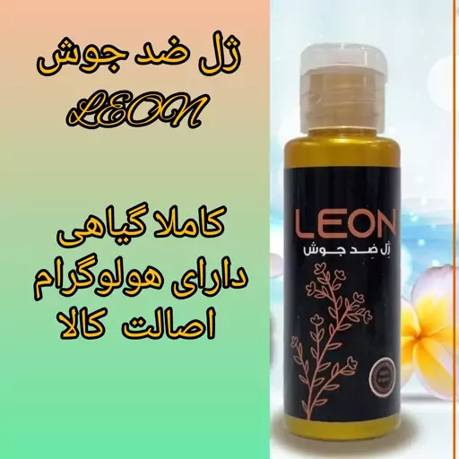 ژل ضد جوش ِلئون