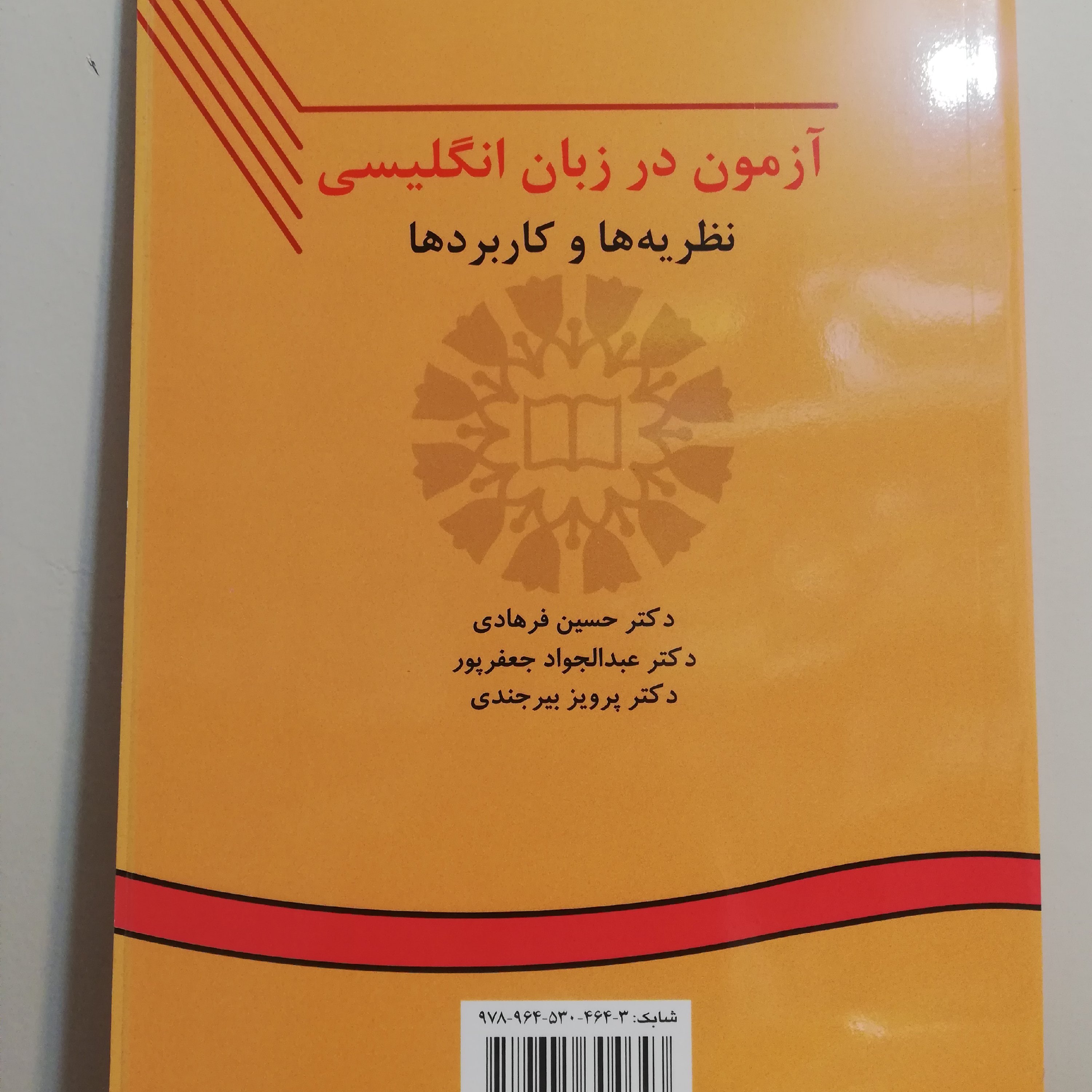 کتاب آزمون در زبان انگلیسی فجب testing language skills فرهادی