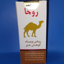 روغن و پماد کوهان شتر