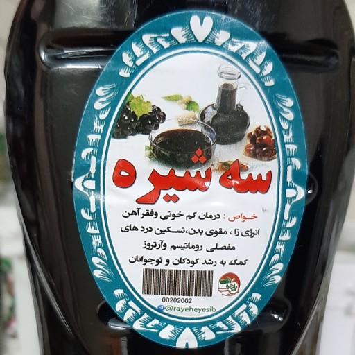 سه شیره