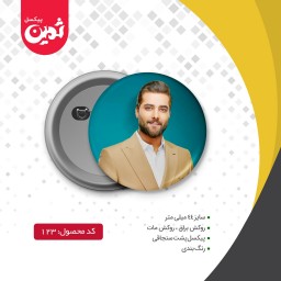 پیکسل سوزنی طرح خواننده کد1195