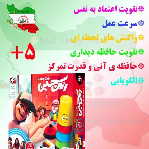 بازی فکری رنگ چین