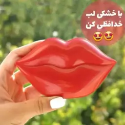 ماسک لب بیواکوا کاسه ای 20 عددیBIOAQUAمحصولات پوست مهتا