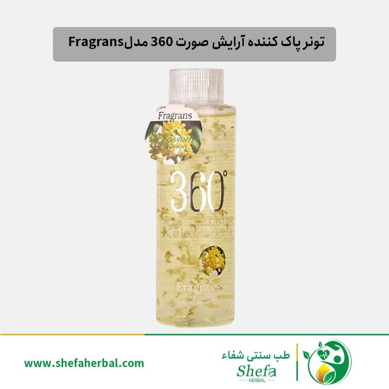 تونر پاک کننده آرایش صورت 360 مدل fragrans مناسب انواع پوست
