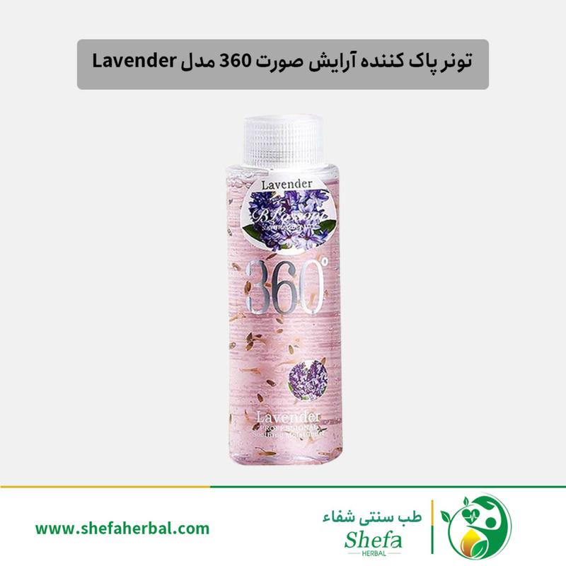 تونر پاک کننده آرایش صورت 360 مدل Lavender مناسب انواع پوست