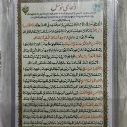 400 عدد  دعای توسل کارتی پرسی 