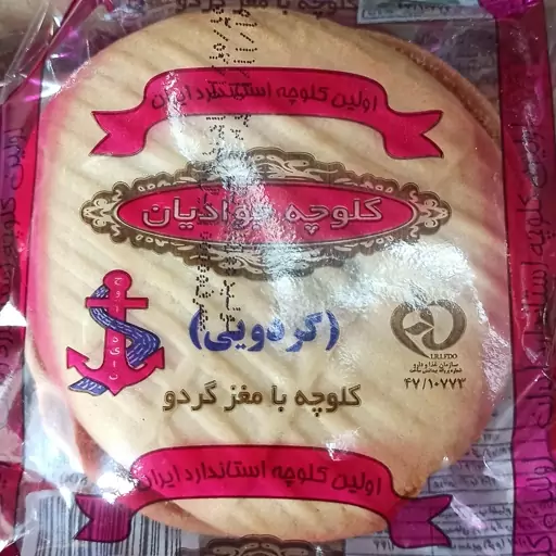 کلوچه جوادیان  50جفتی(100عدد)