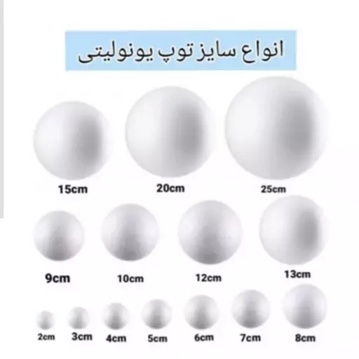 توپ یونولیتی قطر 7