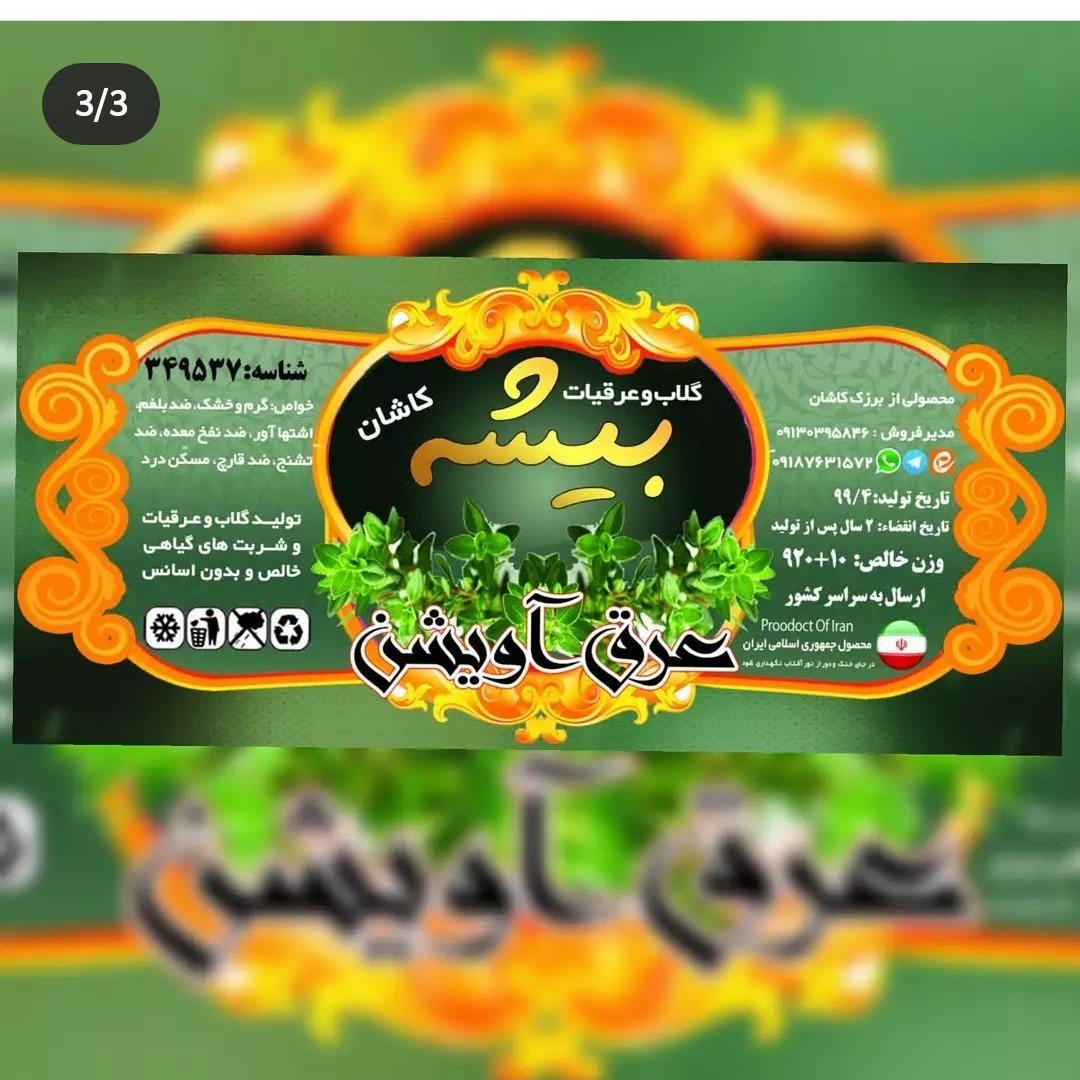 عرق آویشن درجه یک 20 لیتری