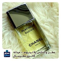 عطر پلاتینیوم در حجم اسپری 5.5 میل ممتاز یا 4 میل رولی (اسانس خالص پلاتینیوم) (توضیحات حتما ملاحظه شود) 