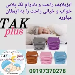   ایزیلایف بزرگسالان از جنس نانو و بامبو