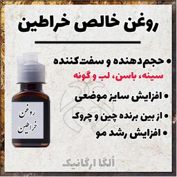 روغن خراطین اصل الگا  (  60cc از خراطین مرغوب و بسیار تمیز  در محیط پاکیزه گرفته شده)