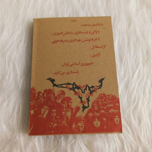 دفترچه یادداشت طرح کتاب فارسی نوستالژی دهه شصت