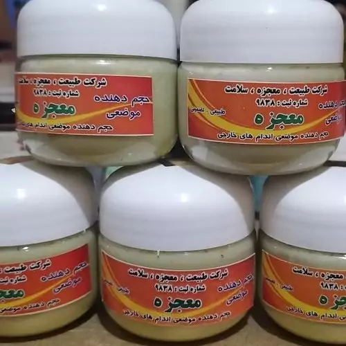 پماد منقبض کننده ، از بین برنده شلی و افتادگی پوست، رفع چین و چروک، دارای روغن خراطین ویژه و درجه یک