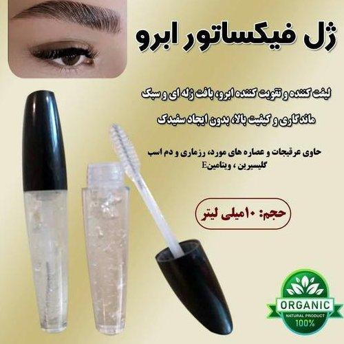 ژل فیکساتور ابرو ، فیکس کننده و تقویت کننده ابرو و مژه، فاقد مواد شیمیایی، بدون ریزش

