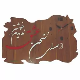 ساعت دیواری تایپوگرافی سخن عشق