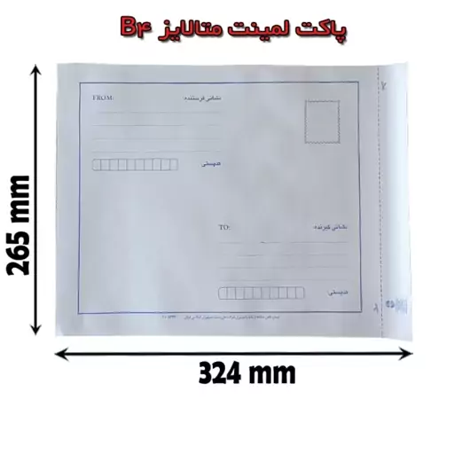 پک 50 عددی پاکت پستی لمینه متالایز سایز B4