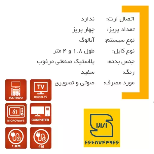 محافظ چهار خانه سفید 2500 وات آروین مدل PA704 با کابل 180 سانتی متر