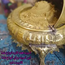 ادویه همه کاره انواع غذا