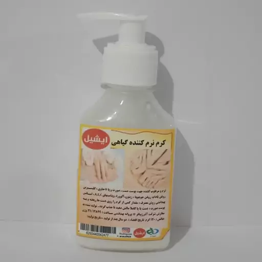 کرم نرم کننده و مرطوب کننده  گیاهی دست ، صورت و پا  حاوی آلوورا روغن جوجوبا ایشیل 120 گرمی 