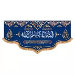 پرچم ولادت امام جواد (ع) سایز 150x70 سانتی متر کد  9320