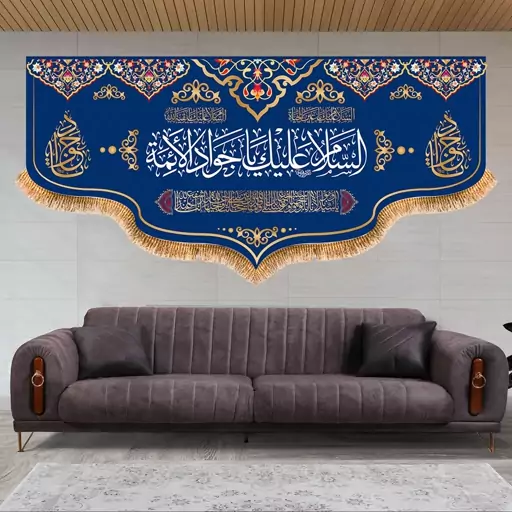 پرچم ولادت امام جواد (ع) سایز 150x70 سانتی متر کد  9320