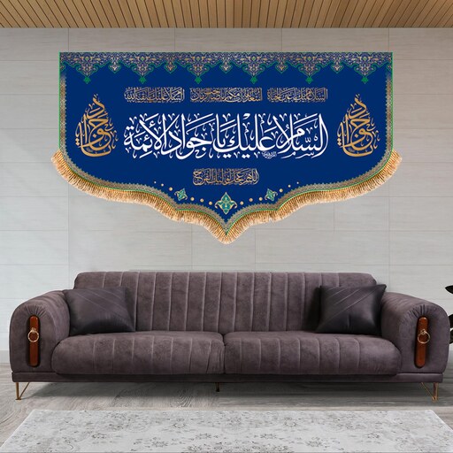 پرچم ولادت امام جواد (ع) سایز 125x70 سانتی متر کد 9230