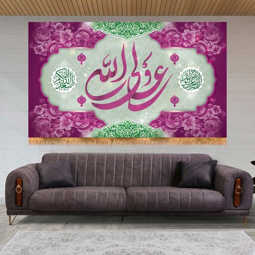 پرچم ولادت حضرت علی (ع) سایز 240x140 سانتی متر کد 9440