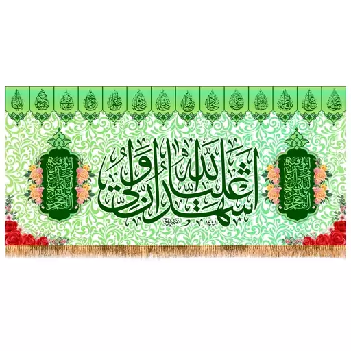 پرچم ولادت حضرت علی (ع) سایز 150x70 سانتی متر کد  9454