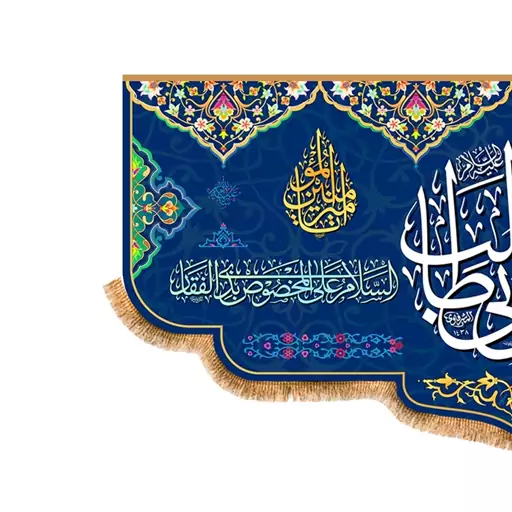 پرچم ولادت حضرت علی (ع) سایز 150x70 سانتی متر کد  9467