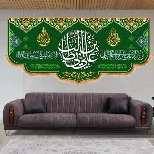 پرچم ولادت حضرت علی (ع) سایز 150x70 سانتی متر کد  9470