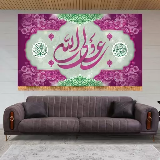 پرچم ولادت حضرت علی (ع) سایز 120x70 سانتی متر کد  9439