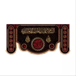 پرچم پشت منبری وفات حضرت معصومه (س) سایز 150x70 کد 8660