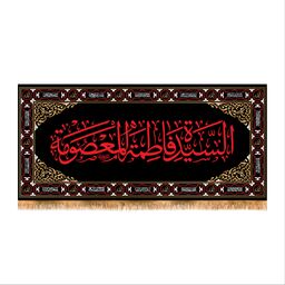 پرچم پشت منبری  وفات حضرت معصومه (س) سایز 300x140 کد 7370