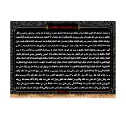 پرچم پشت منبری شهادت حضرت زهرا سایز 200x140 سانتی متر 
کد 8808
