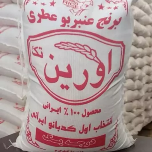 برنج عنبربو خوزستان عطری سورت شده (10 کیلویی)