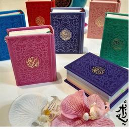 قرآن رنگی لقمه ای رنگی 