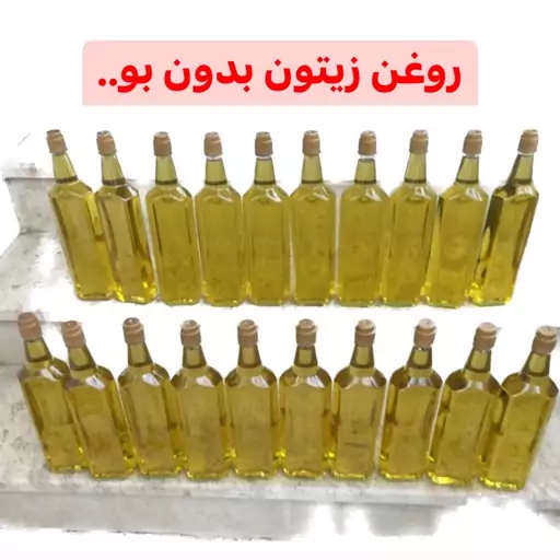 روغن زیتون  بدون بو(900 گرم)