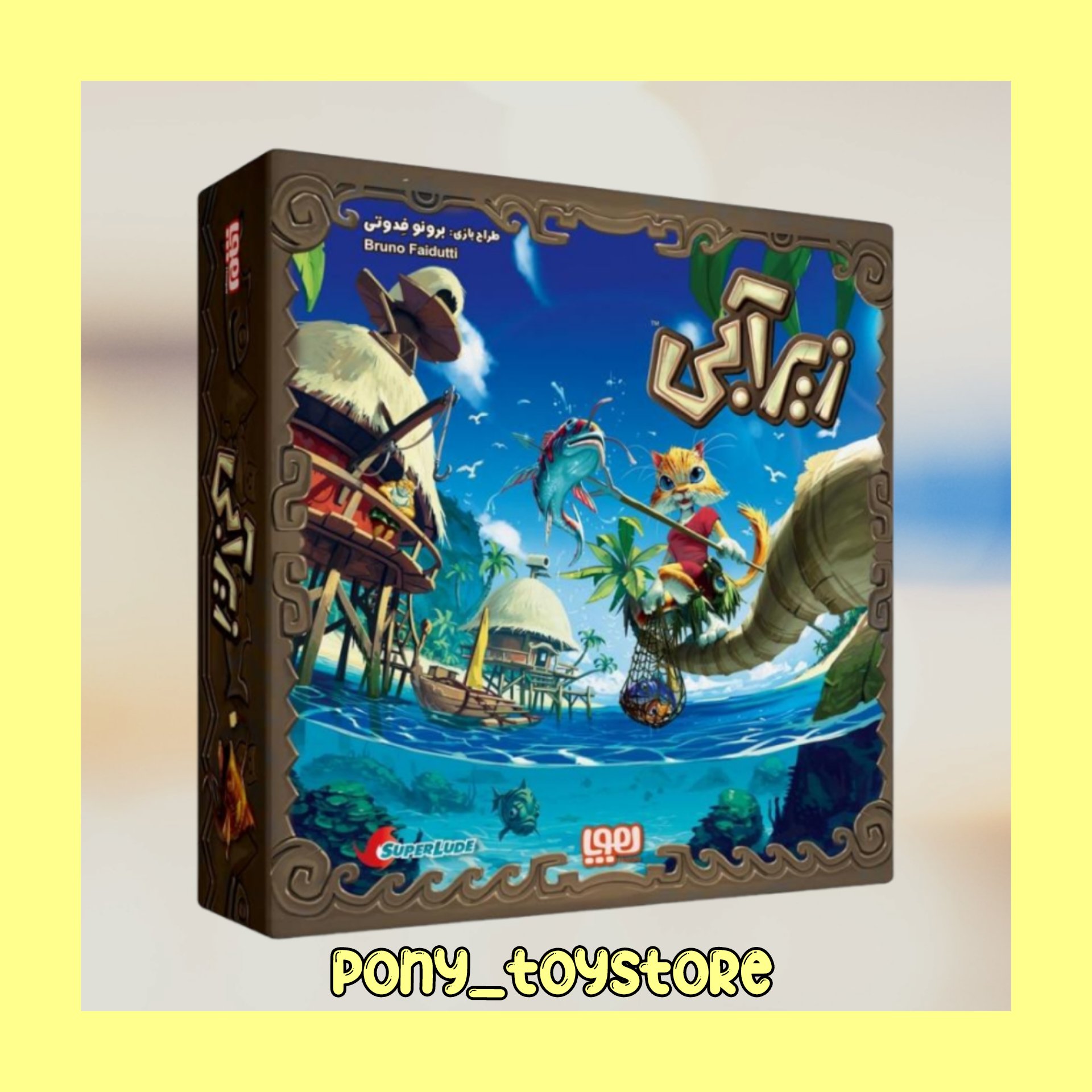 بازی فکری زیرآبی