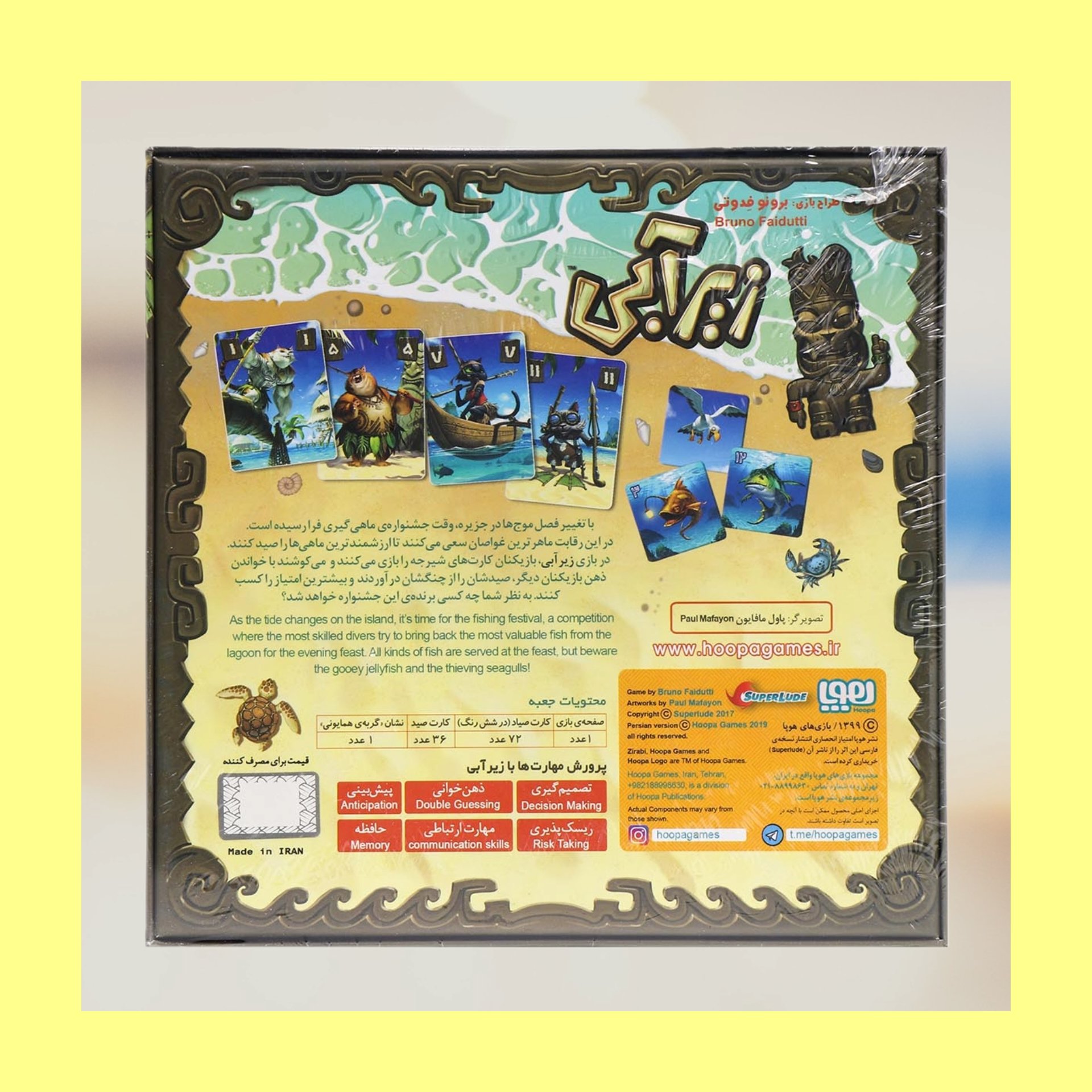 بازی فکری زیرآبی