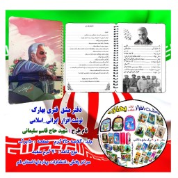 دفتر مشق فنری سردار سلیمانی 7