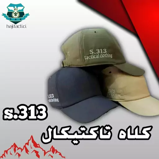 کلاه آفتابی لبه دار تاکتیکال s.313 و 5.11