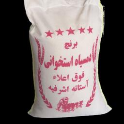 برنج دمسیاه آستانه اشرفیه ارسال رایگان 1403تخفیف ویژه 