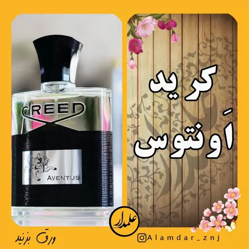 عطر خالص کرید اونتوس مردانه اعلا 3 گرمی رولی