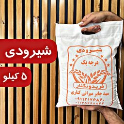 برنج طارم استخوانی فریدونکنار (5) کیلو ارسال رایگان برنج  مجلسی